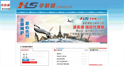 Desktop Screenshot of hualianshun.com